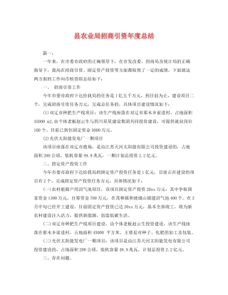 县农业局招商引资年度总结 