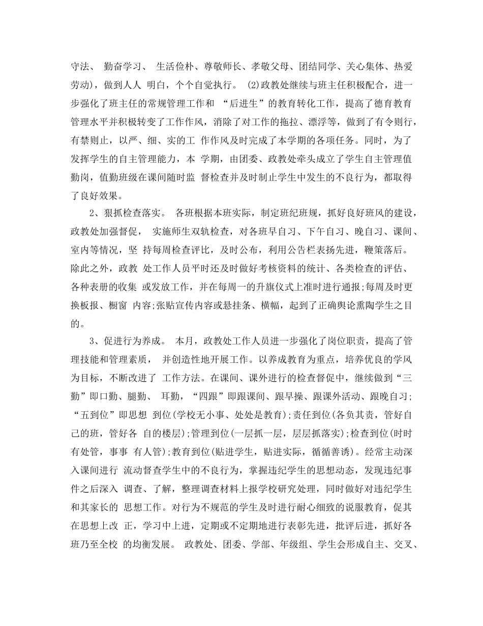 政教处月度工作总结范文 _第2页