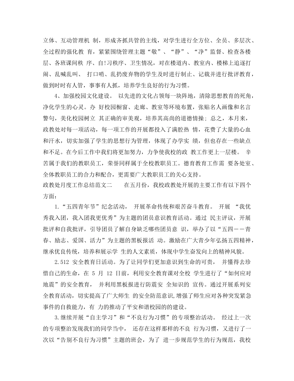 政教处月度工作总结范文 _第3页