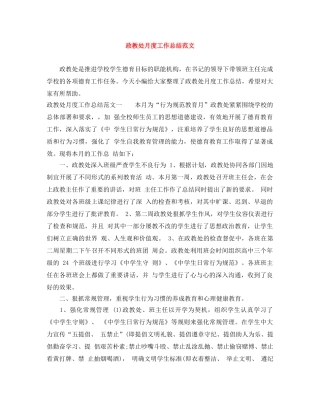 政教处月度工作总结范文 