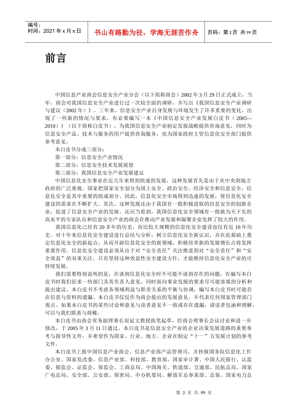 中国信息安全产业发展白皮书_第2页