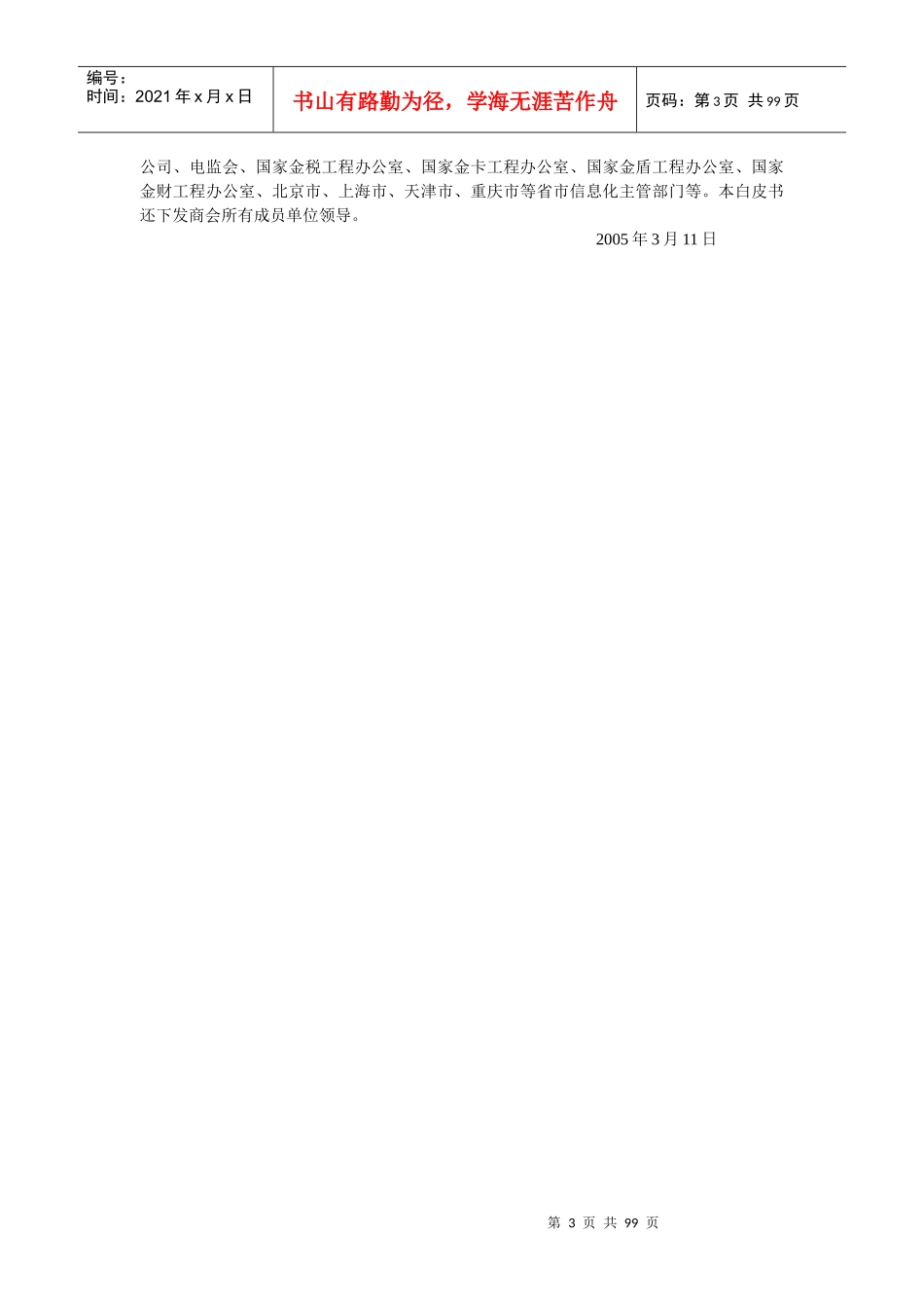 中国信息安全产业发展白皮书_第3页