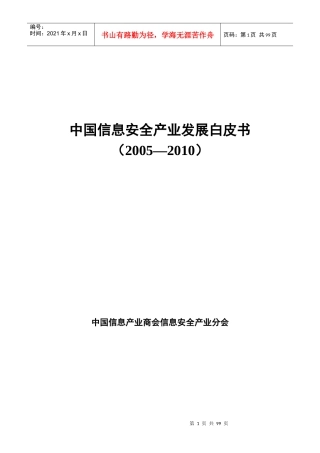 中国信息安全产业发展白皮书