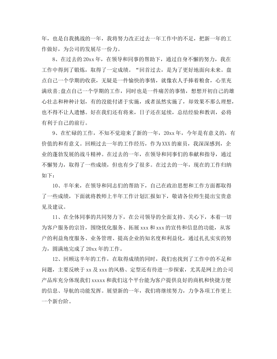 工作总结的开头结尾范文 _第2页