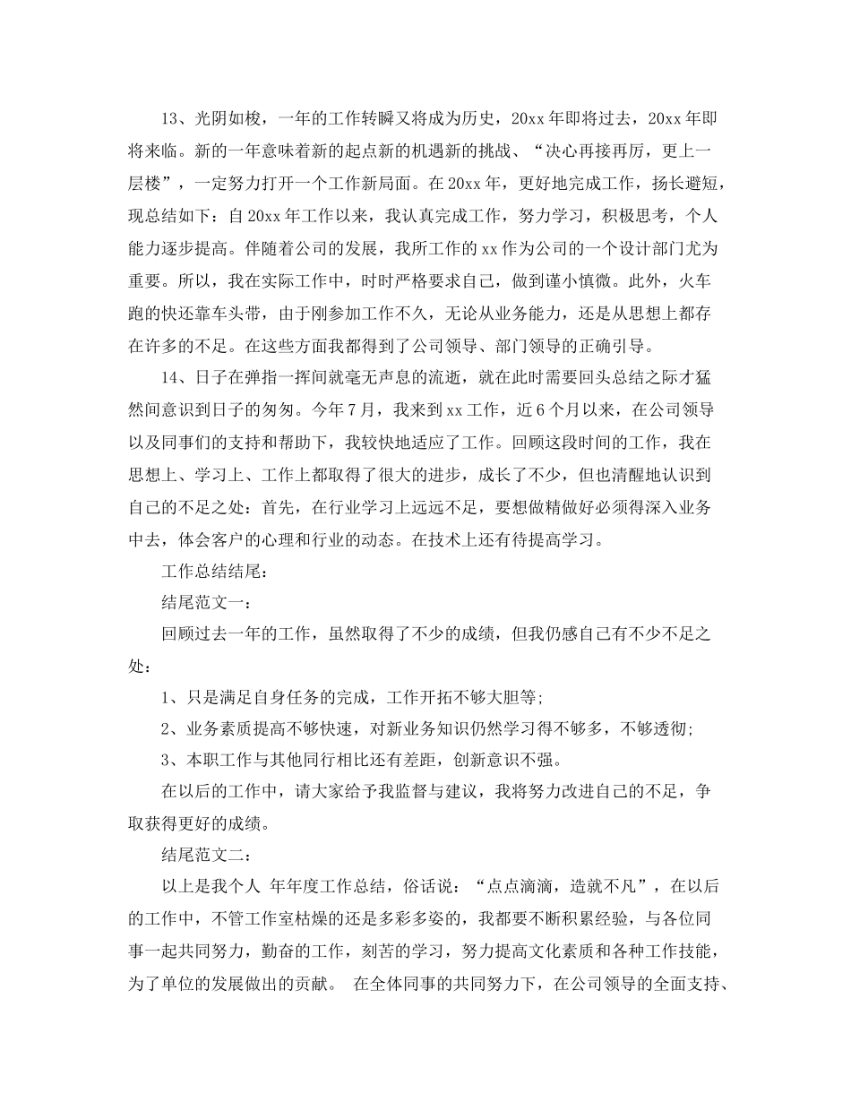 工作总结的开头结尾范文 _第3页