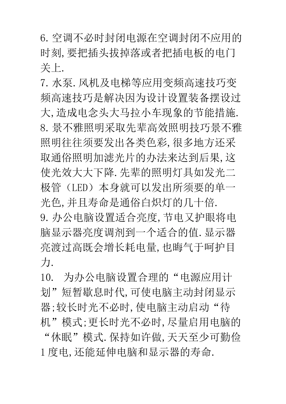 办公室节能减排方案_第2页