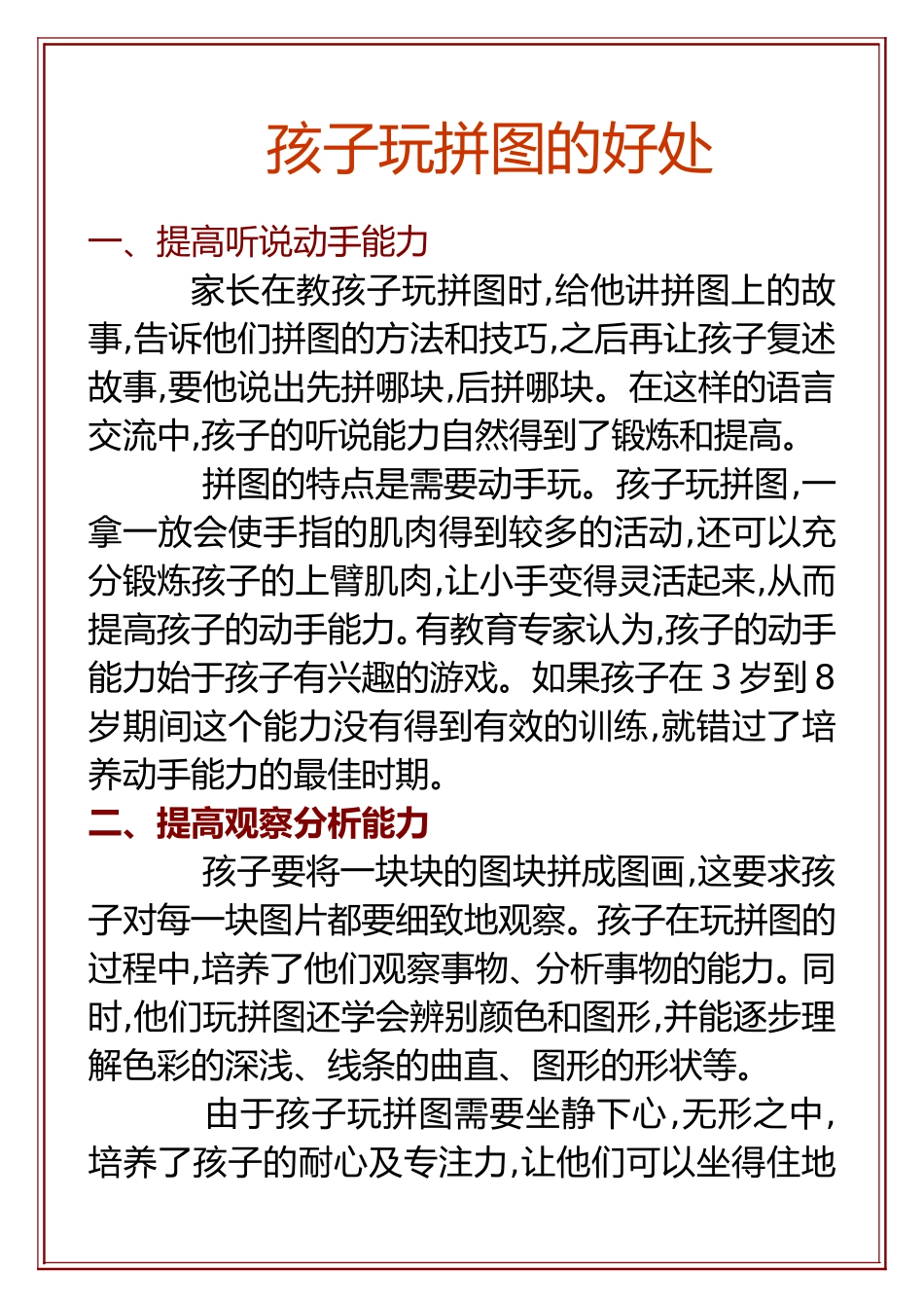 孩子玩拼图的好处_第1页