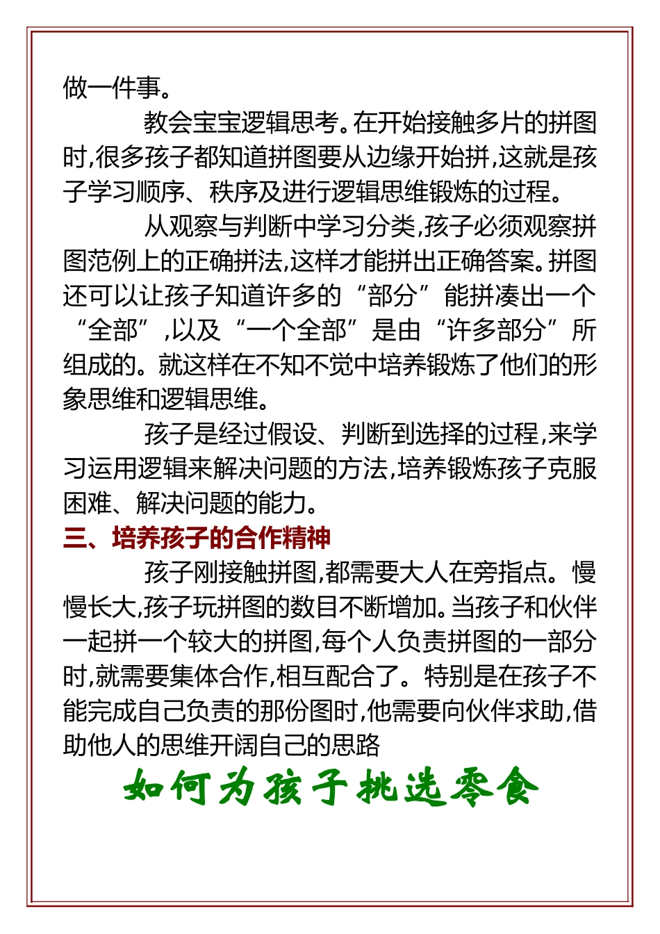 孩子玩拼图的好处_第2页