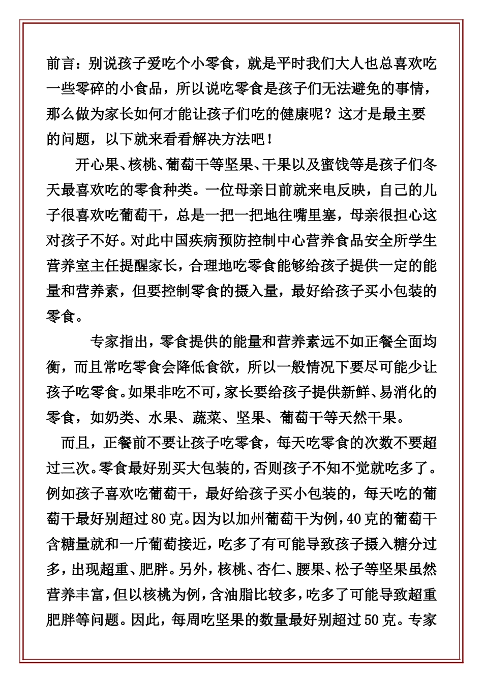 孩子玩拼图的好处_第3页