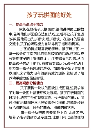 孩子玩拼图的好处