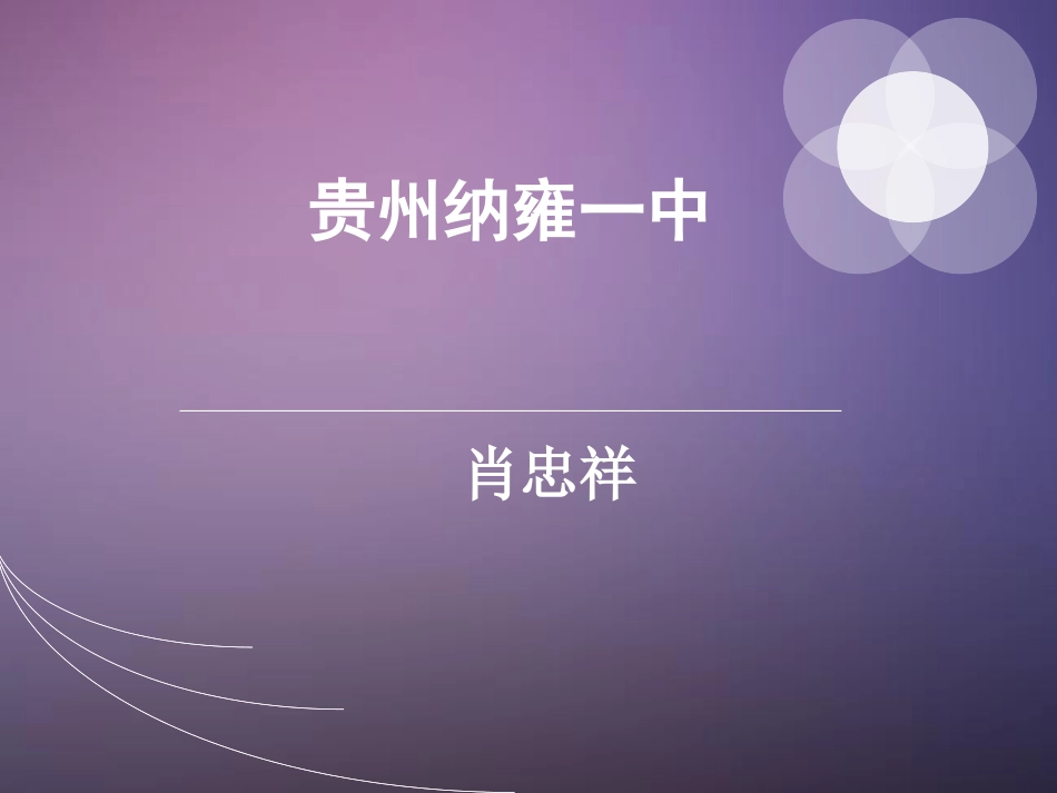 气体摩尔体积（肖忠祥）_第1页