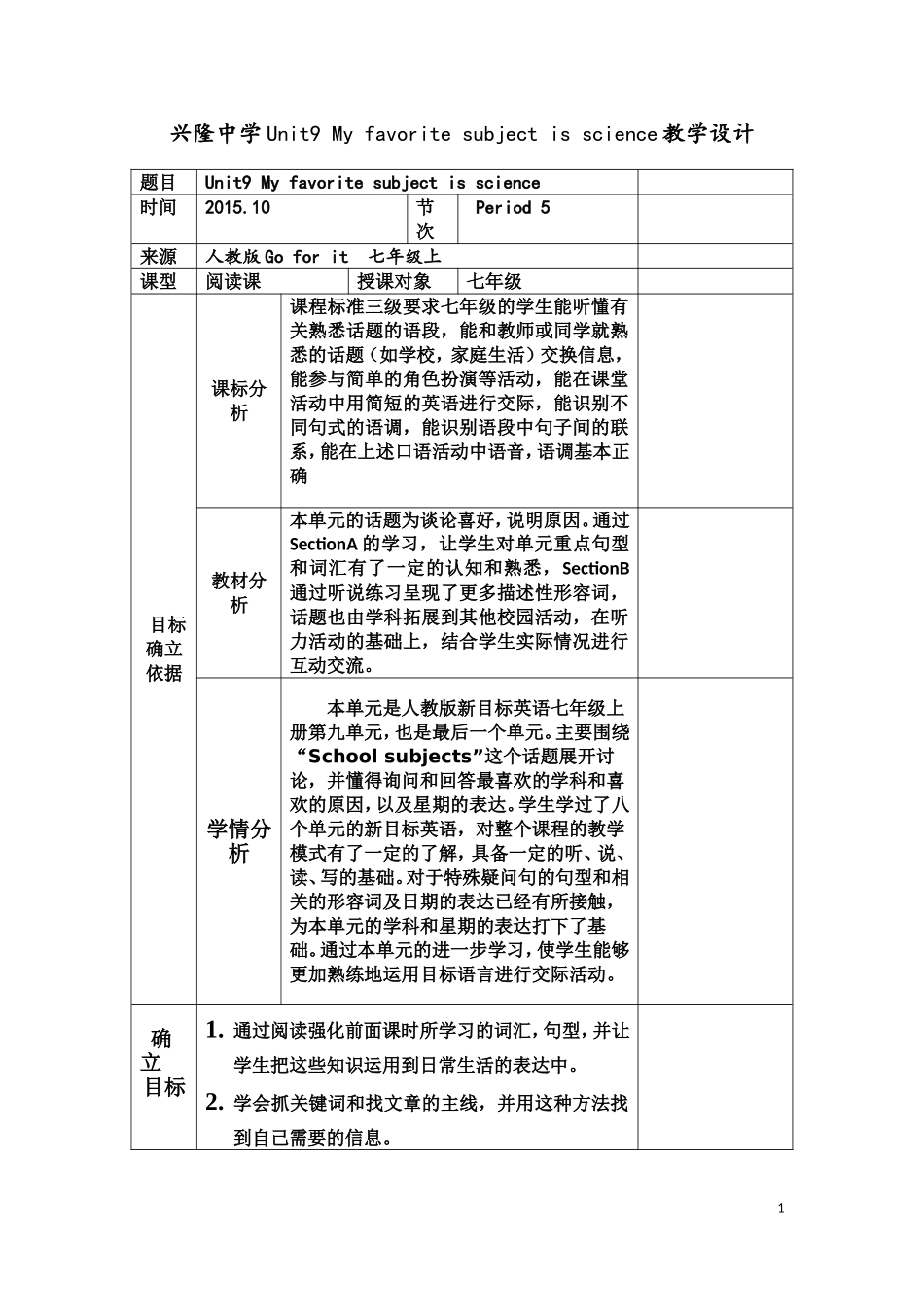 基于新课标的教学设计_第1页