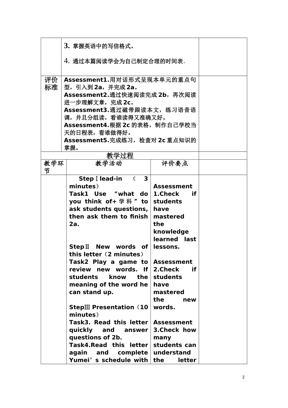 基于新课标的教学设计_第2页