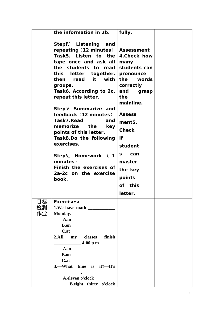 基于新课标的教学设计_第3页