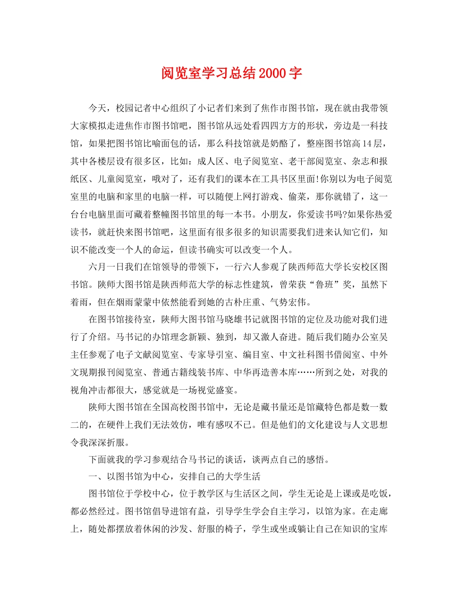 阅览室学习总结2000字 _第1页