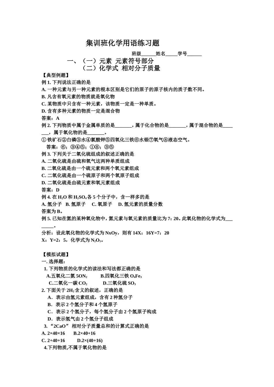 化学用语练习1_第1页