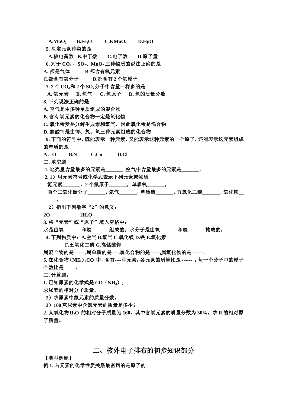 化学用语练习1_第2页