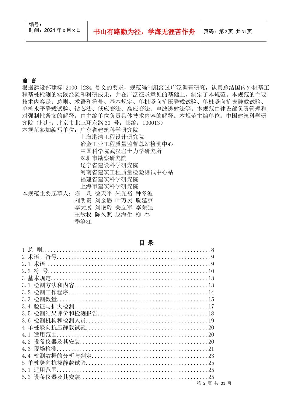 建筑桩基检测技术规范_第2页