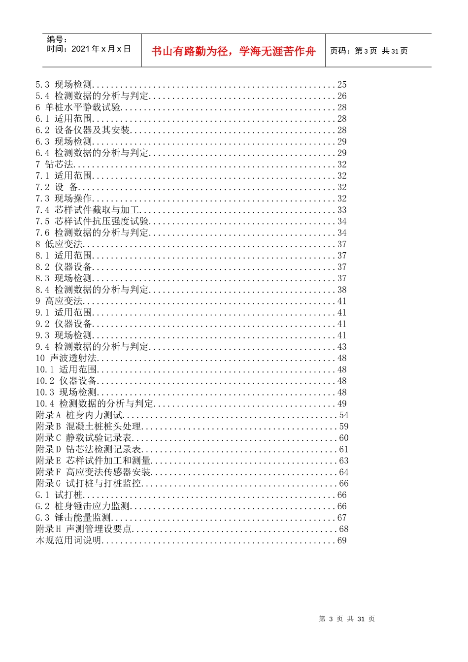 建筑桩基检测技术规范_第3页