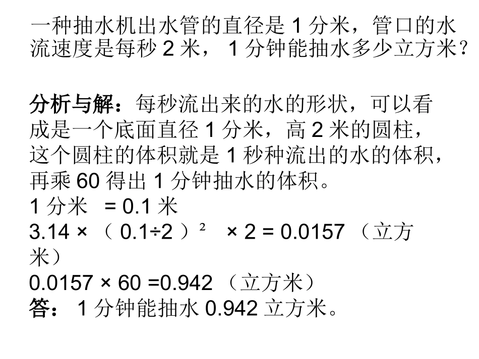 表面积和体积练习题_第1页