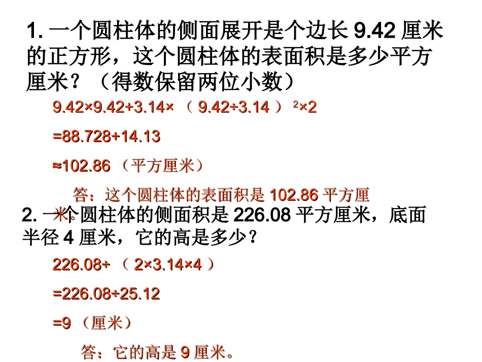 表面积和体积练习题_第2页