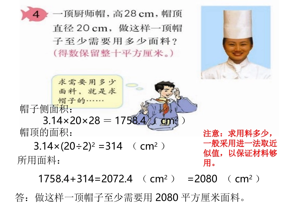 表面积和体积练习题_第3页