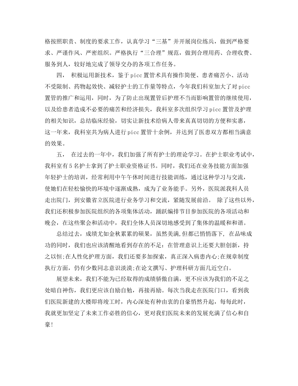 医院年度工作总结模板 _第2页