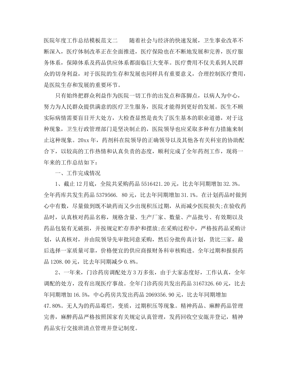 医院年度工作总结模板 _第3页