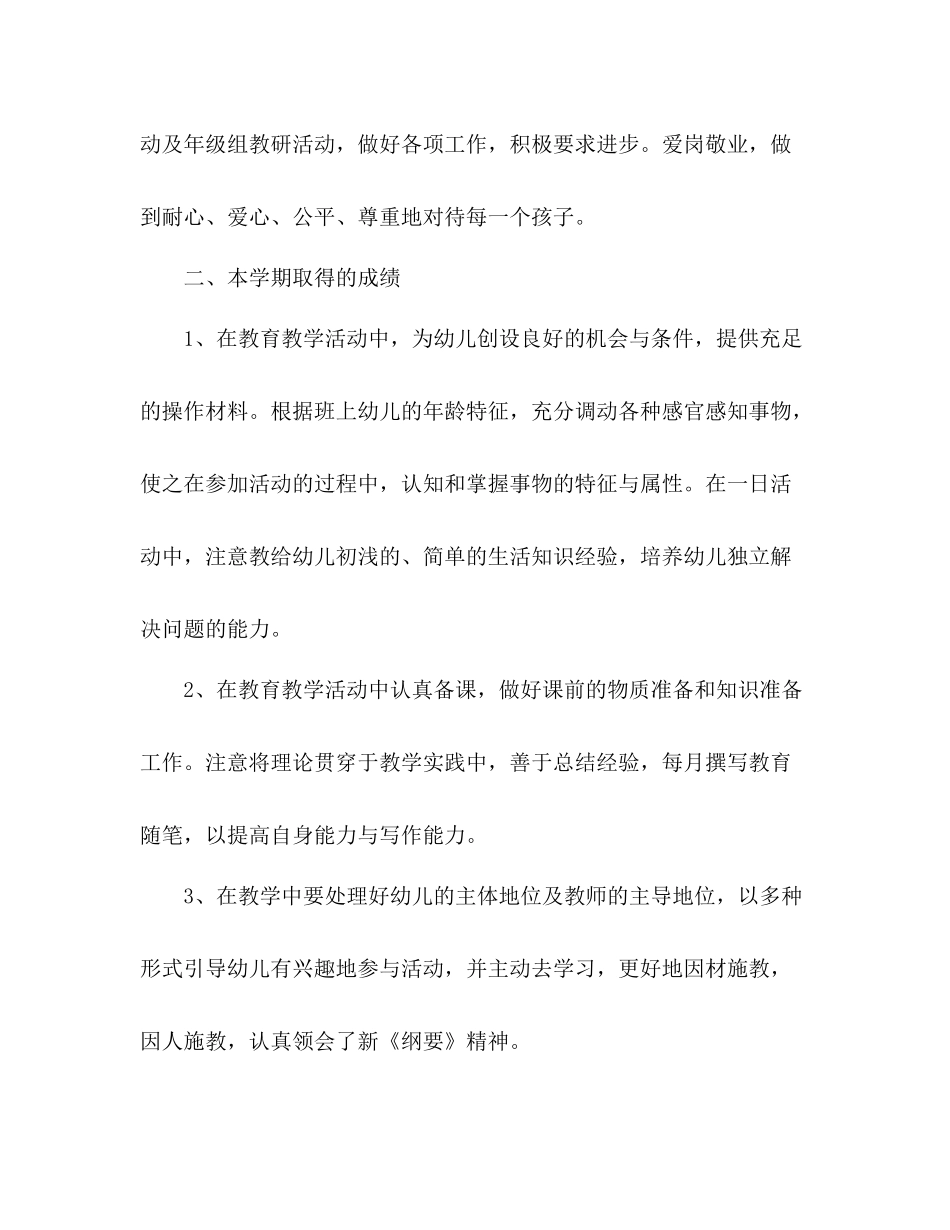 幼儿园教师个人工作总结 _第2页