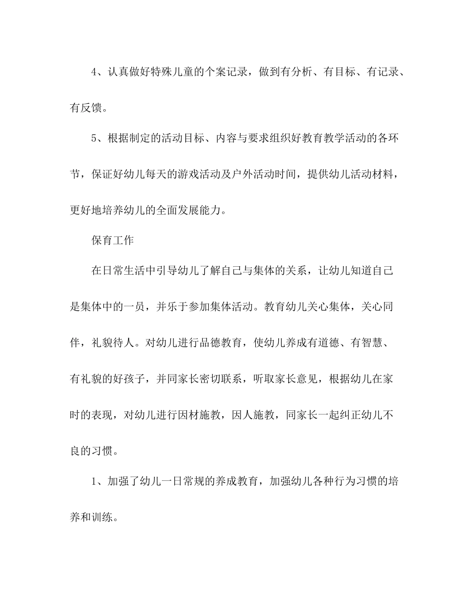 幼儿园教师个人工作总结 _第3页