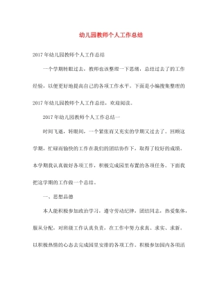 幼儿园教师个人工作总结 