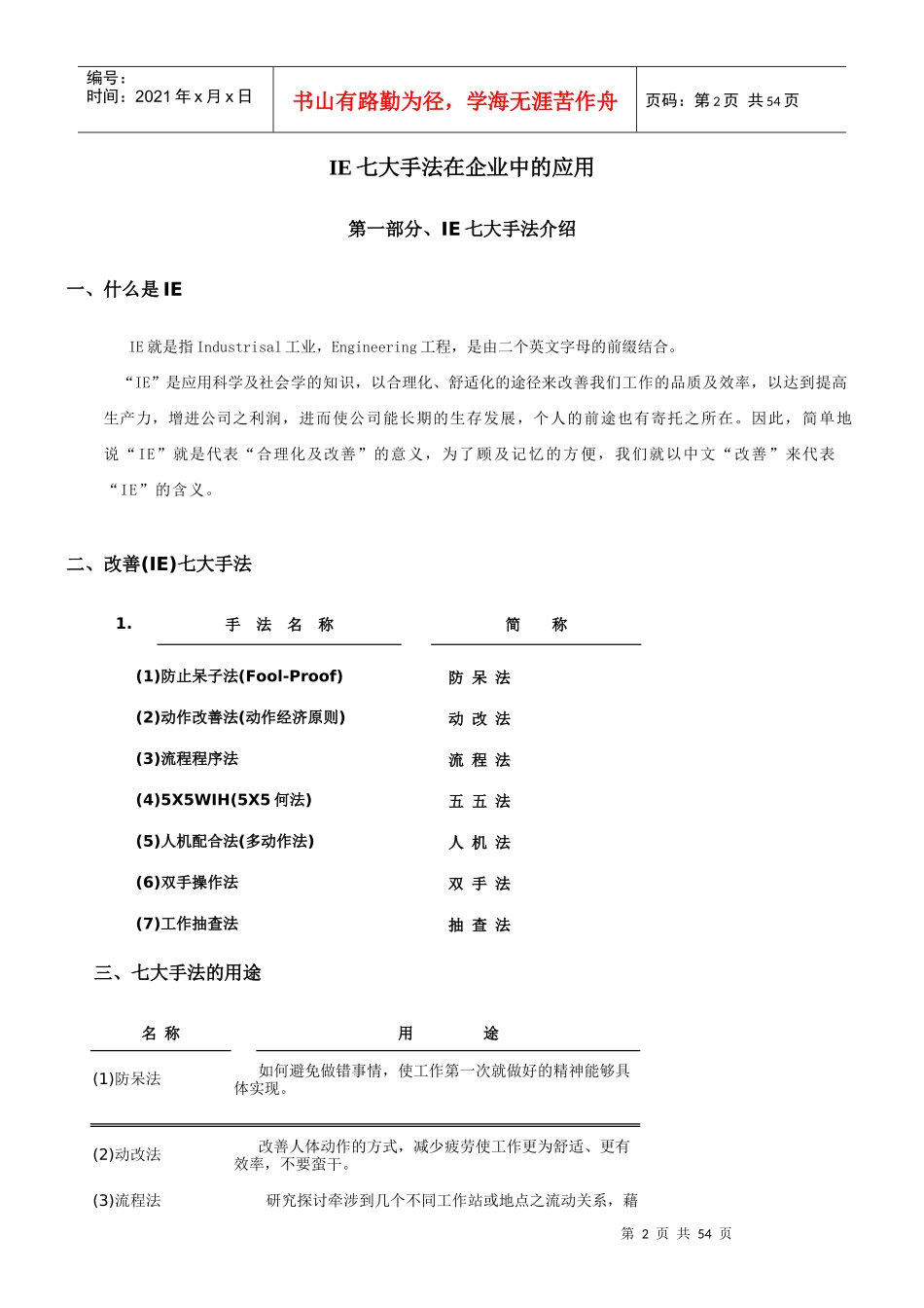 专题：IE七大手法在企业中的应用_第2页