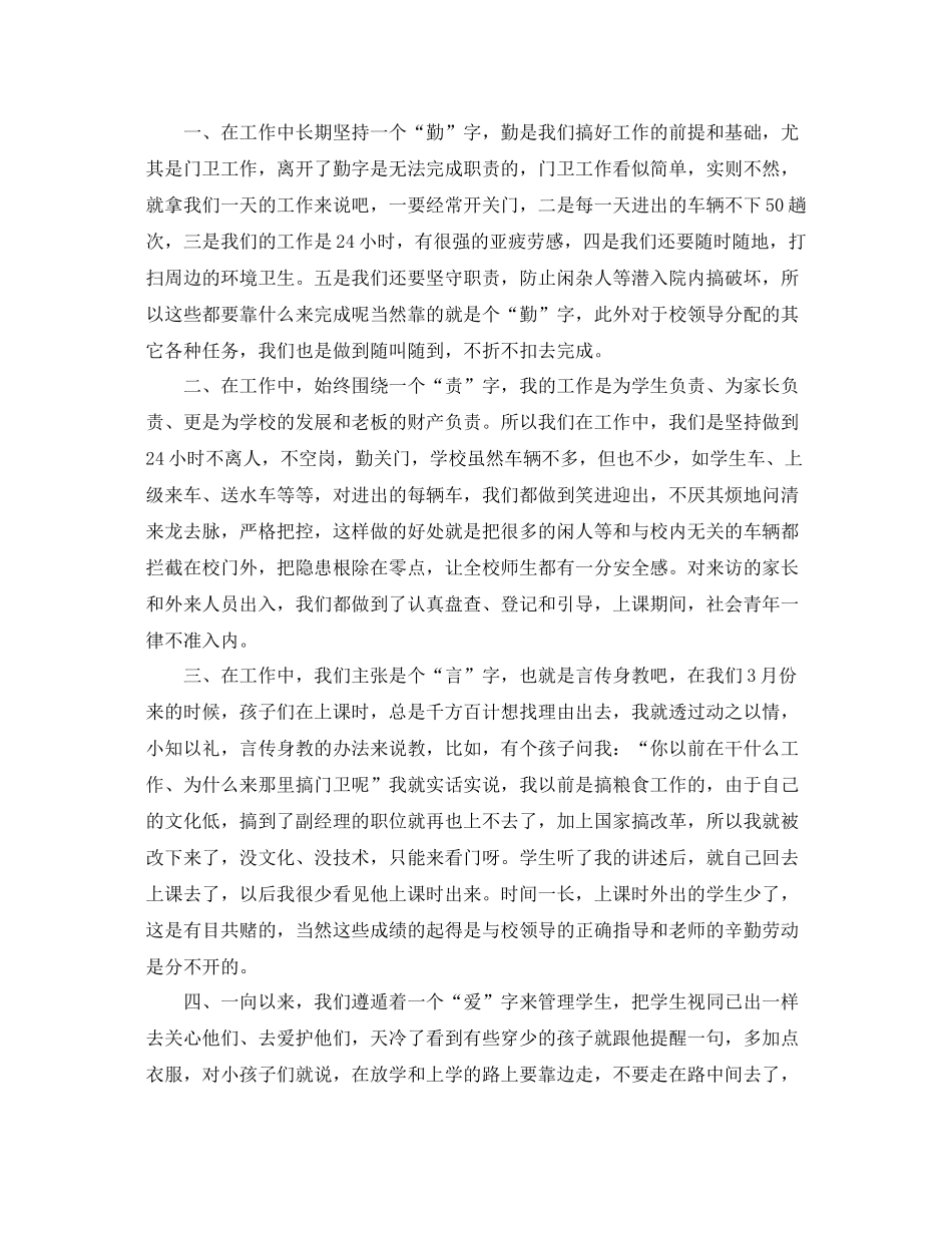 学校保安部门年度工作总结 _第2页