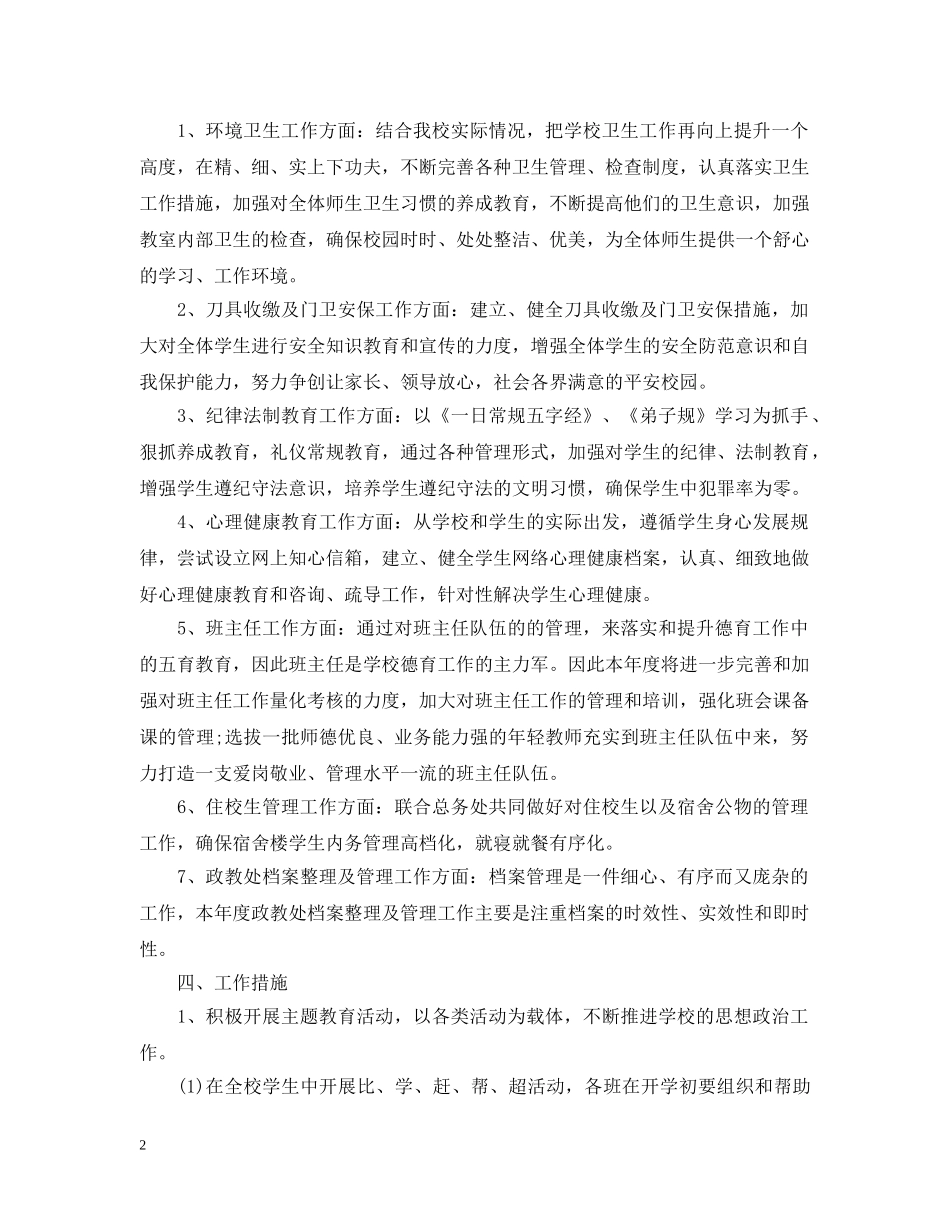 政教处新学期工作计划2020 _第2页