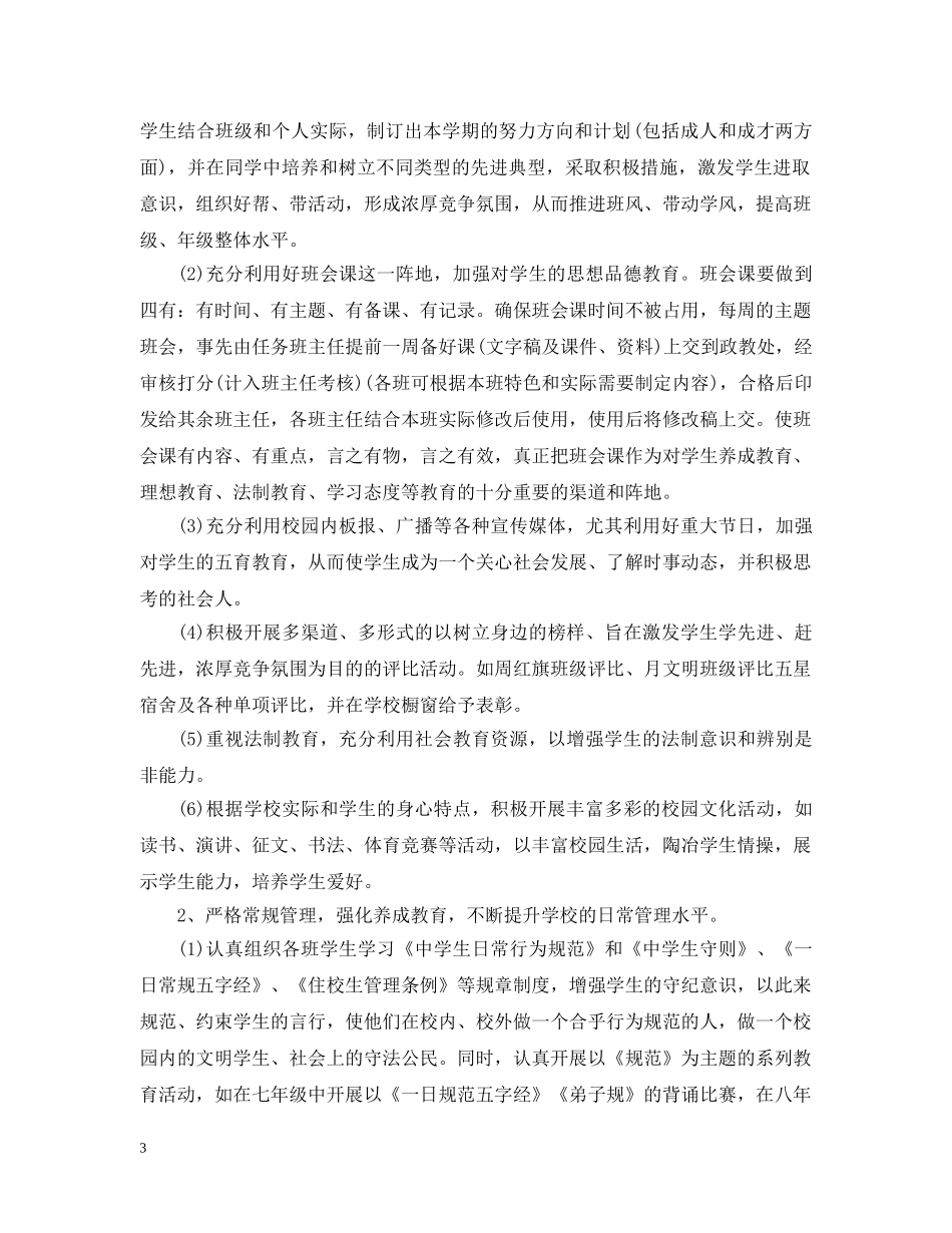政教处新学期工作计划2020 _第3页