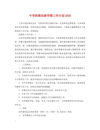 政教处新学期工作计划2020 