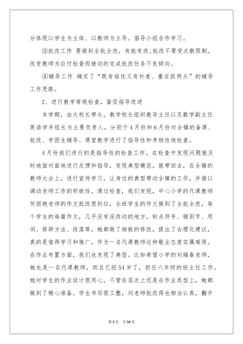 第二学期教学参考总结范本锦集九篇_第2页