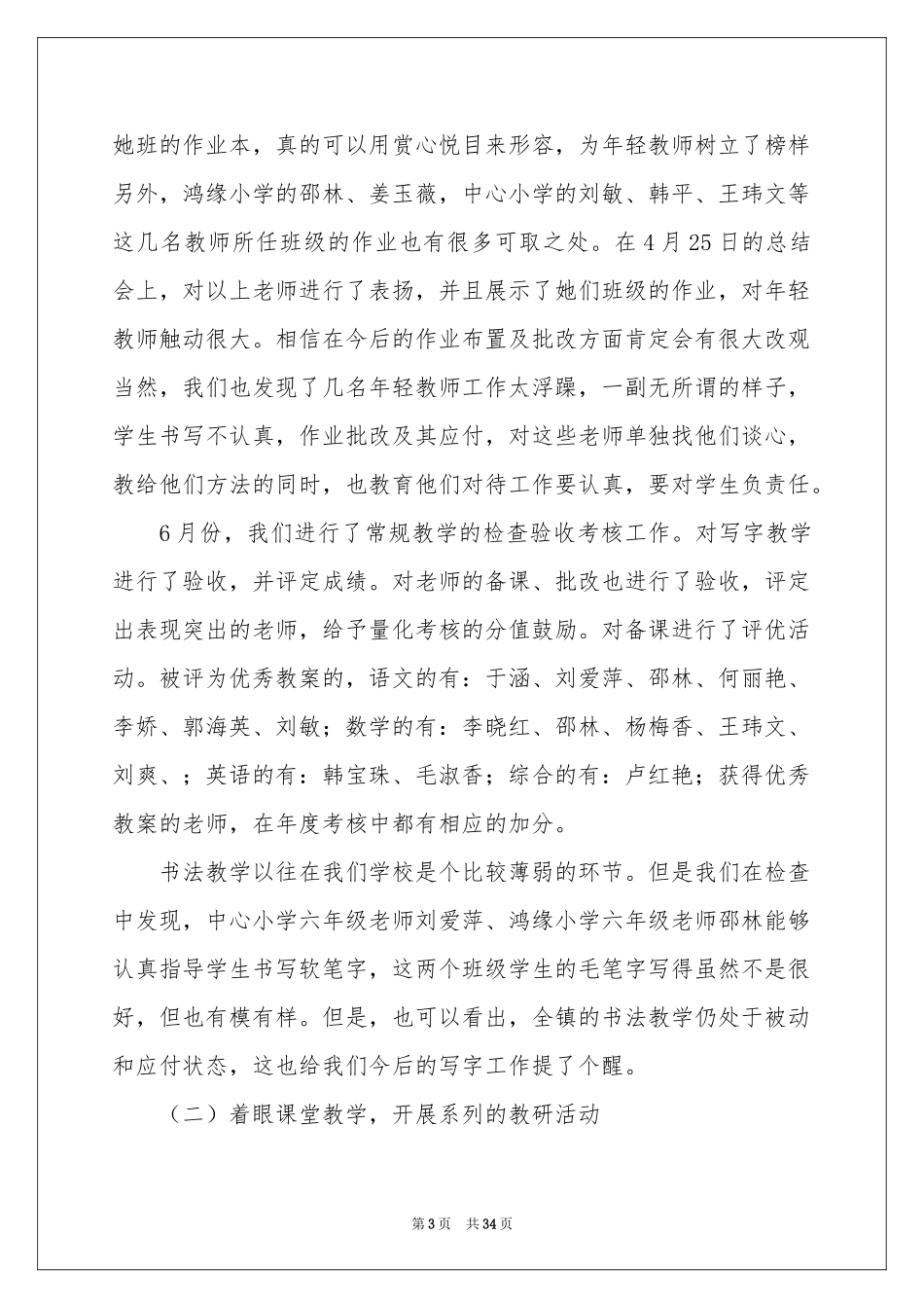 第二学期教学参考总结范本锦集九篇_第3页