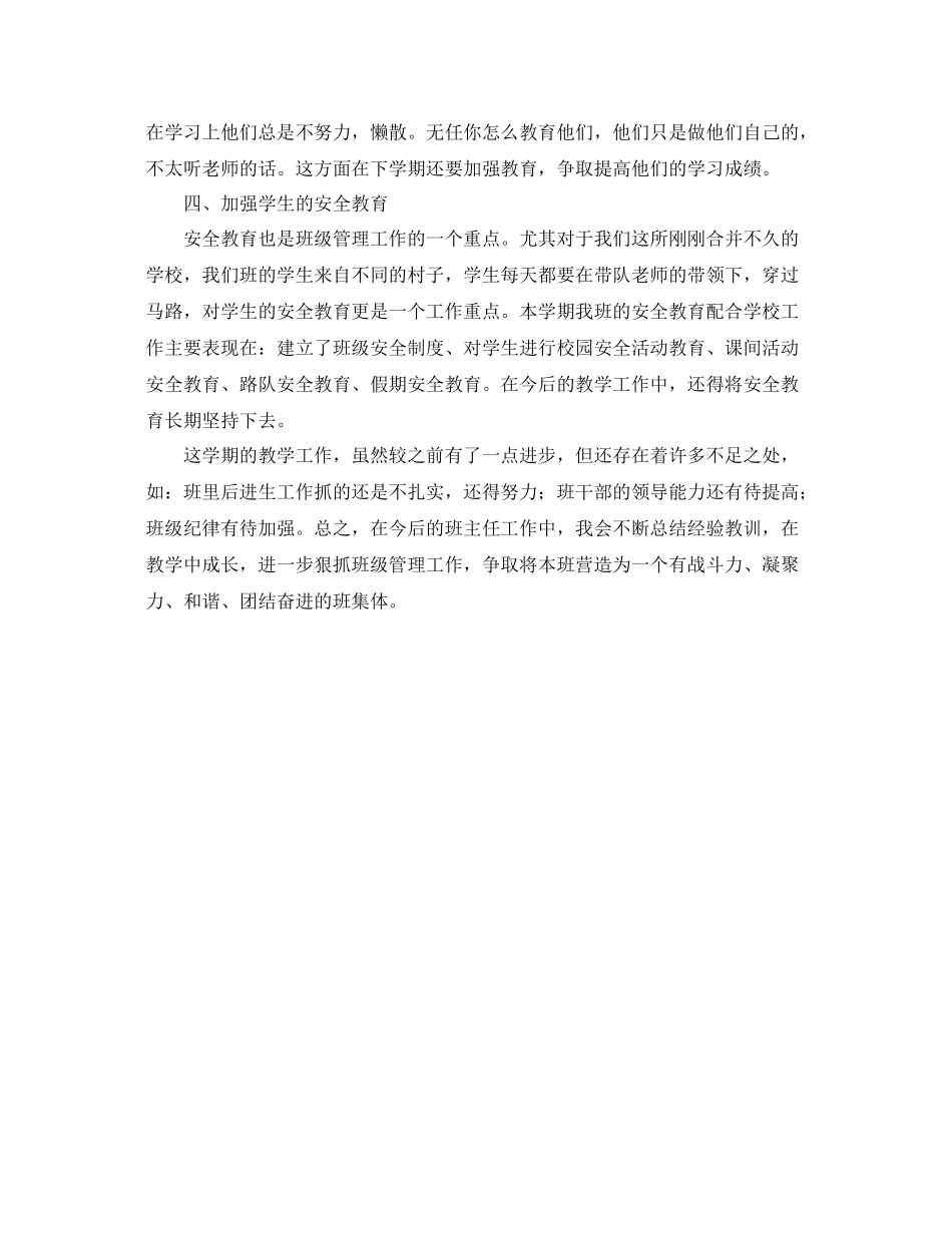 第一学期四年级班级工作总结范文 _第2页
