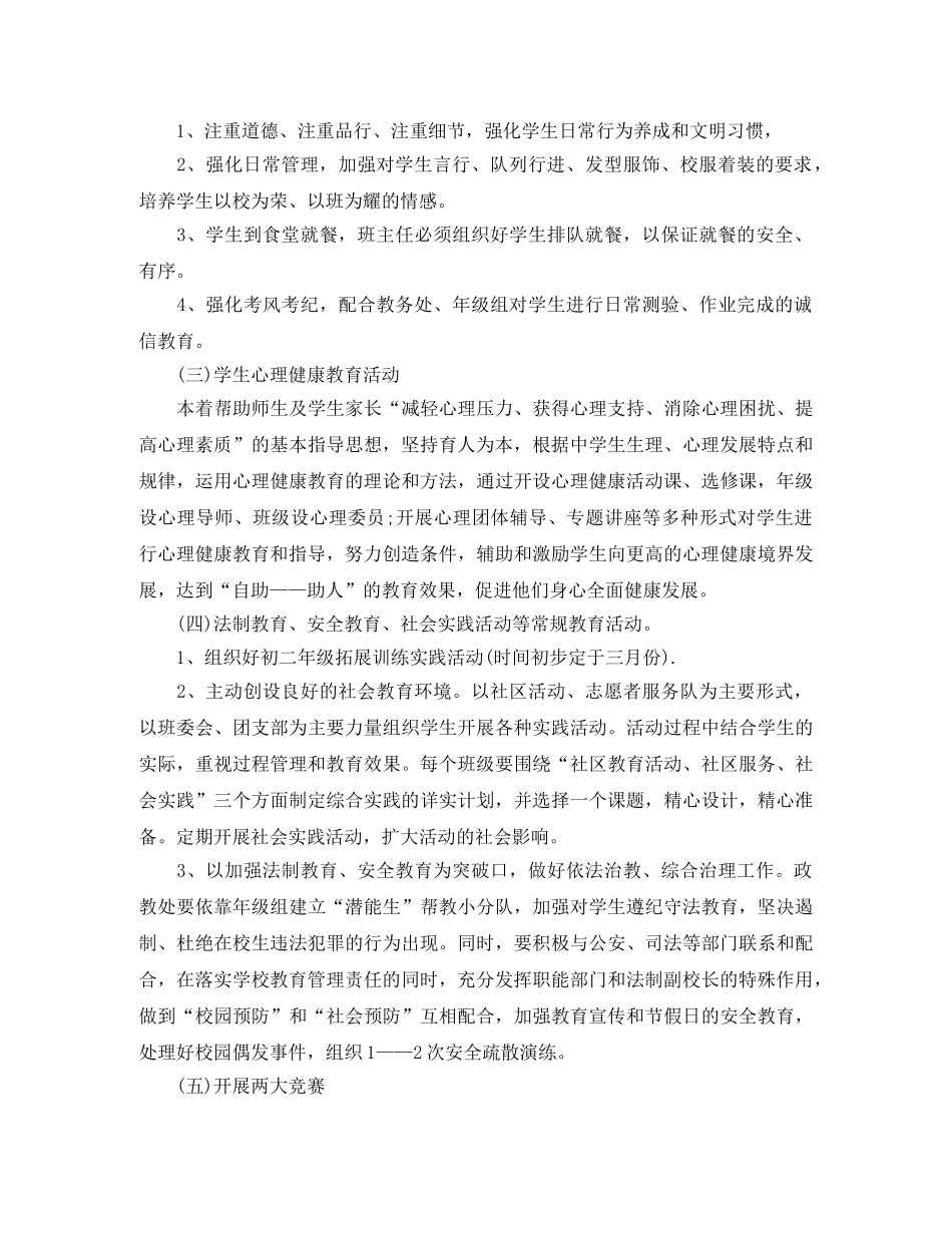 政教处德育教学工作计划 _第3页