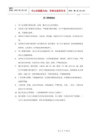 沈阳xx公司制度-生产部制度