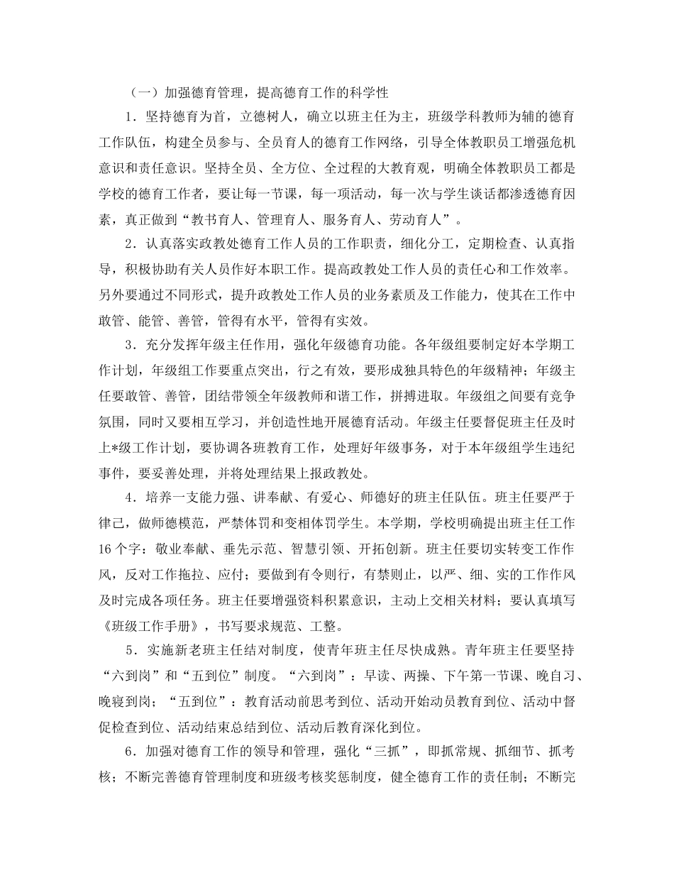 政教处新学期工作计划 _第2页