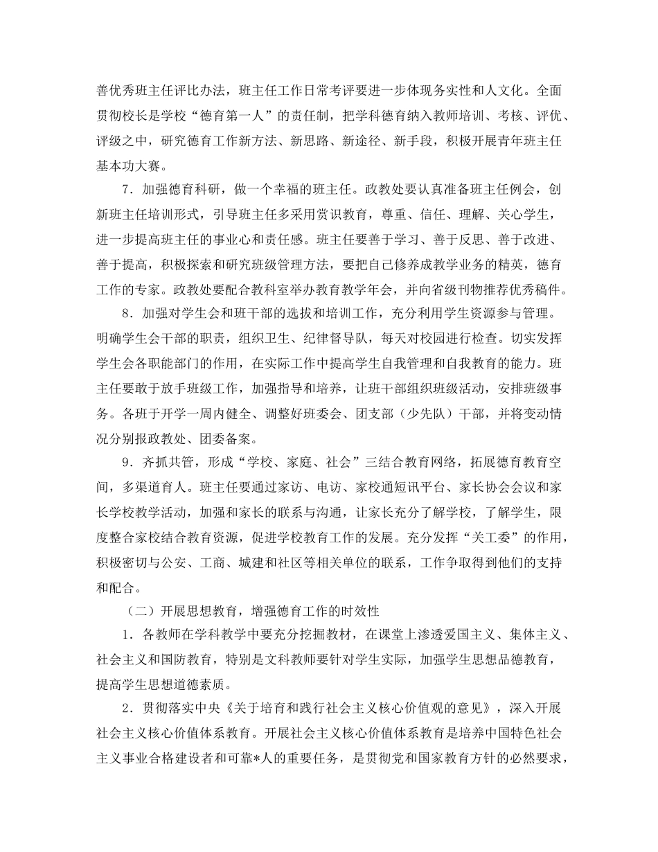 政教处新学期工作计划 _第3页