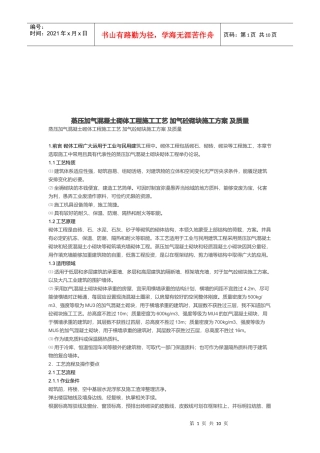 蒸压加气混凝土砌体工程施工工艺