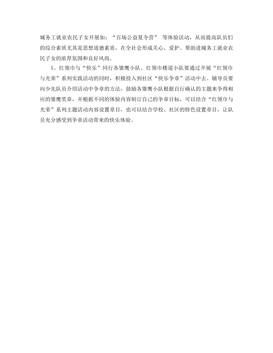 政教处暑假工作计划范文 _第2页