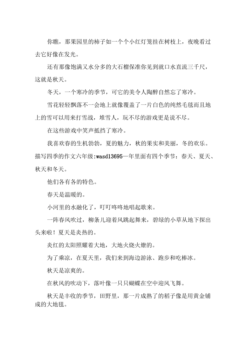 描写四季的作文 一年四季作文_第2页