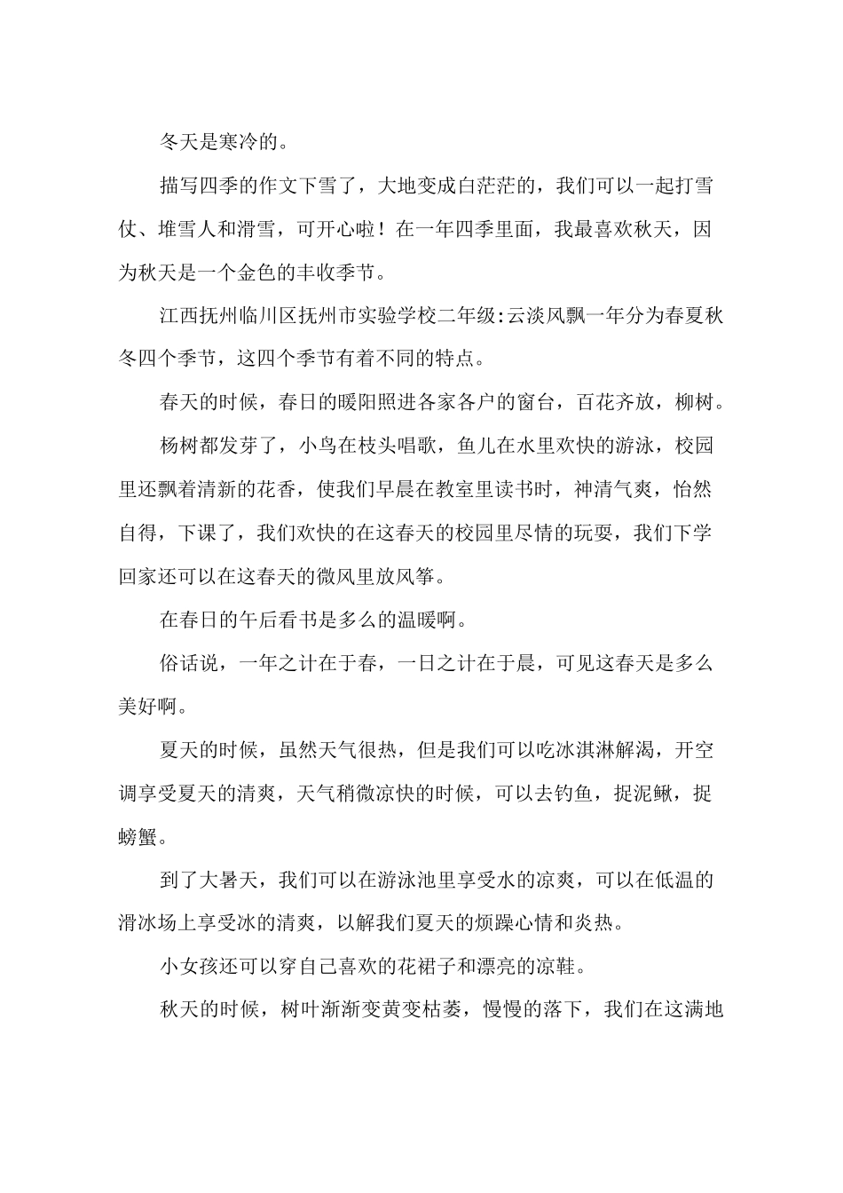 描写四季的作文 一年四季作文_第3页