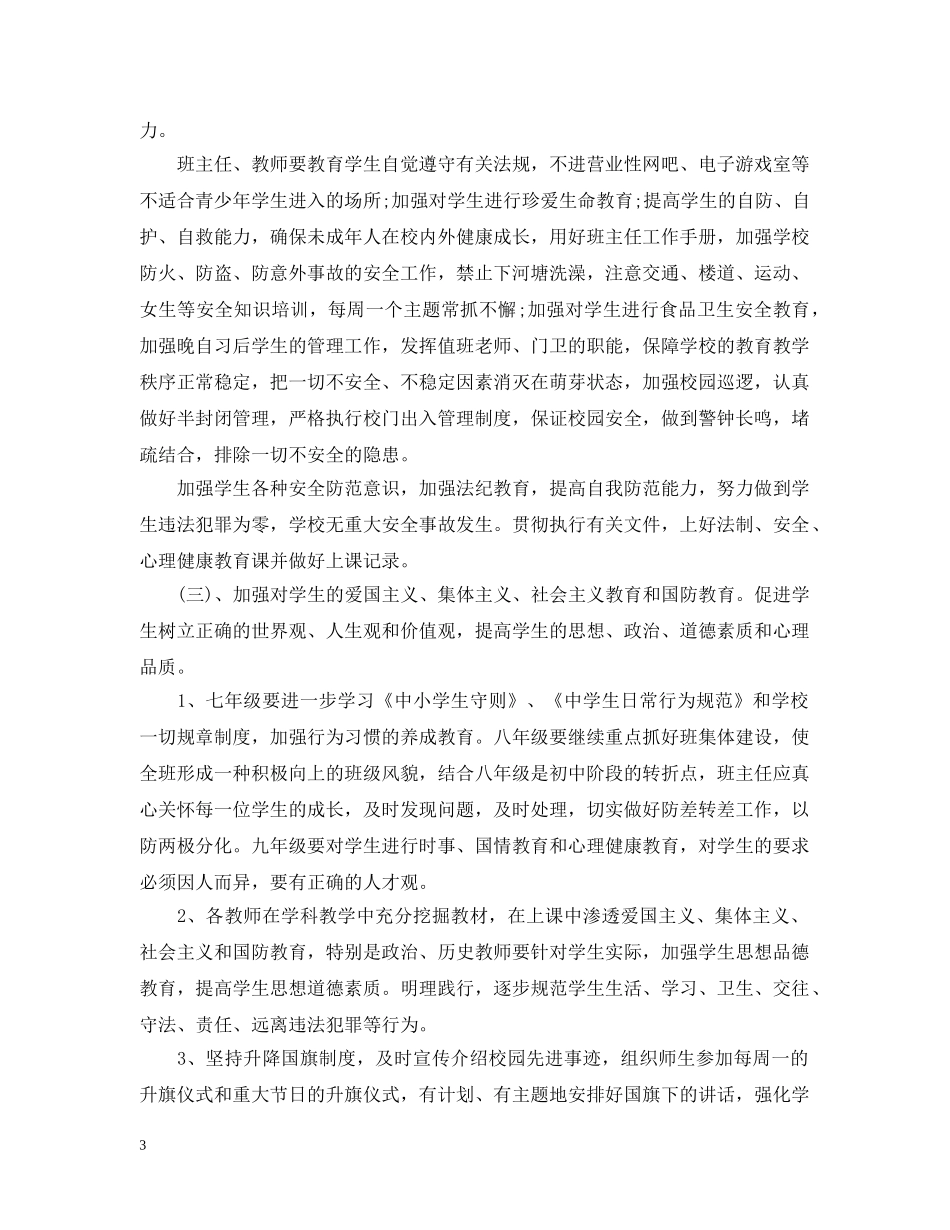 政教处德育的工作计划 _第3页