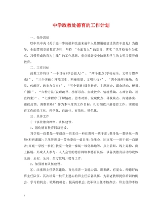 政教处德育的工作计划 