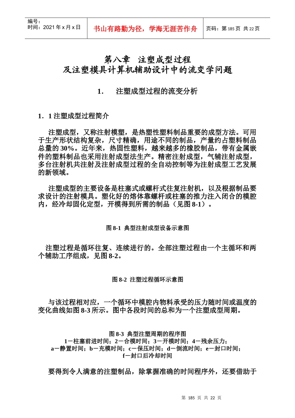 注塑工艺过程_第1页